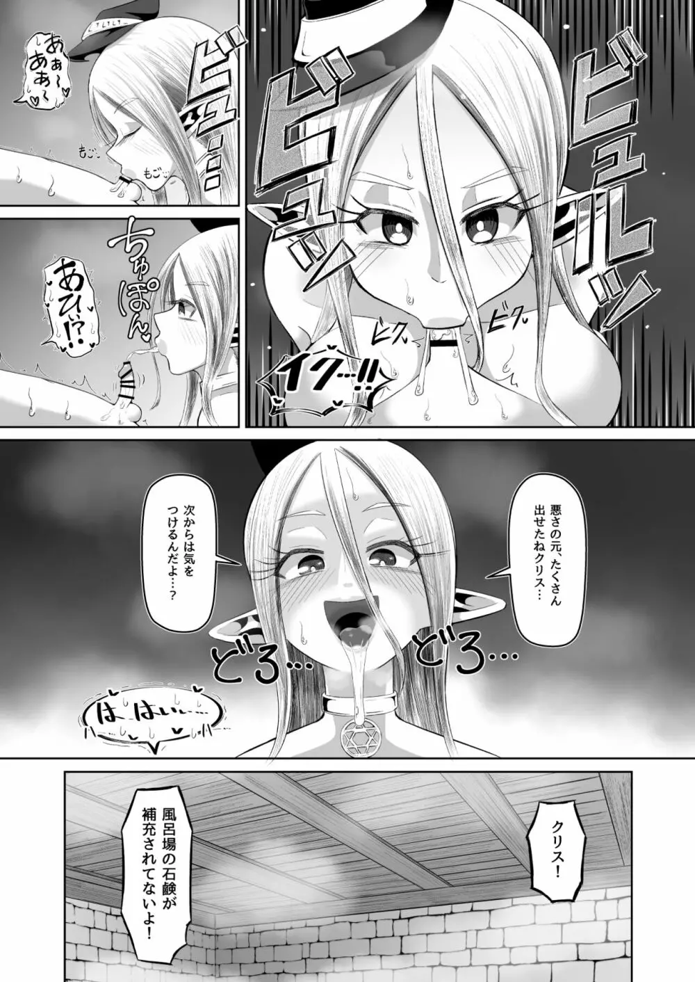 魔女と弟子の性活 - page14