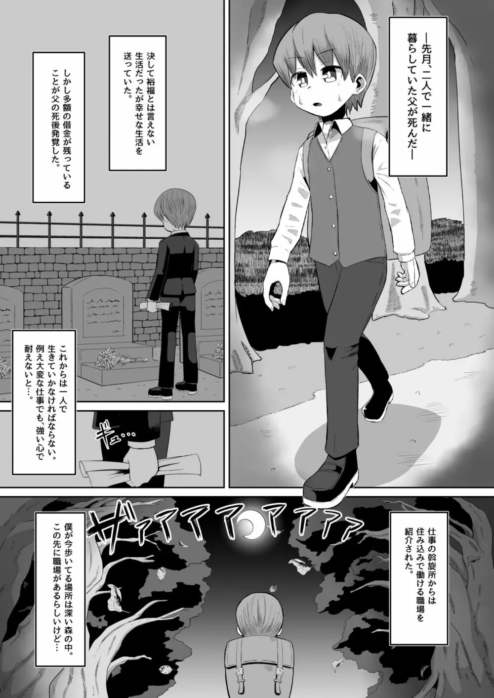 魔女と弟子の性活 - page2