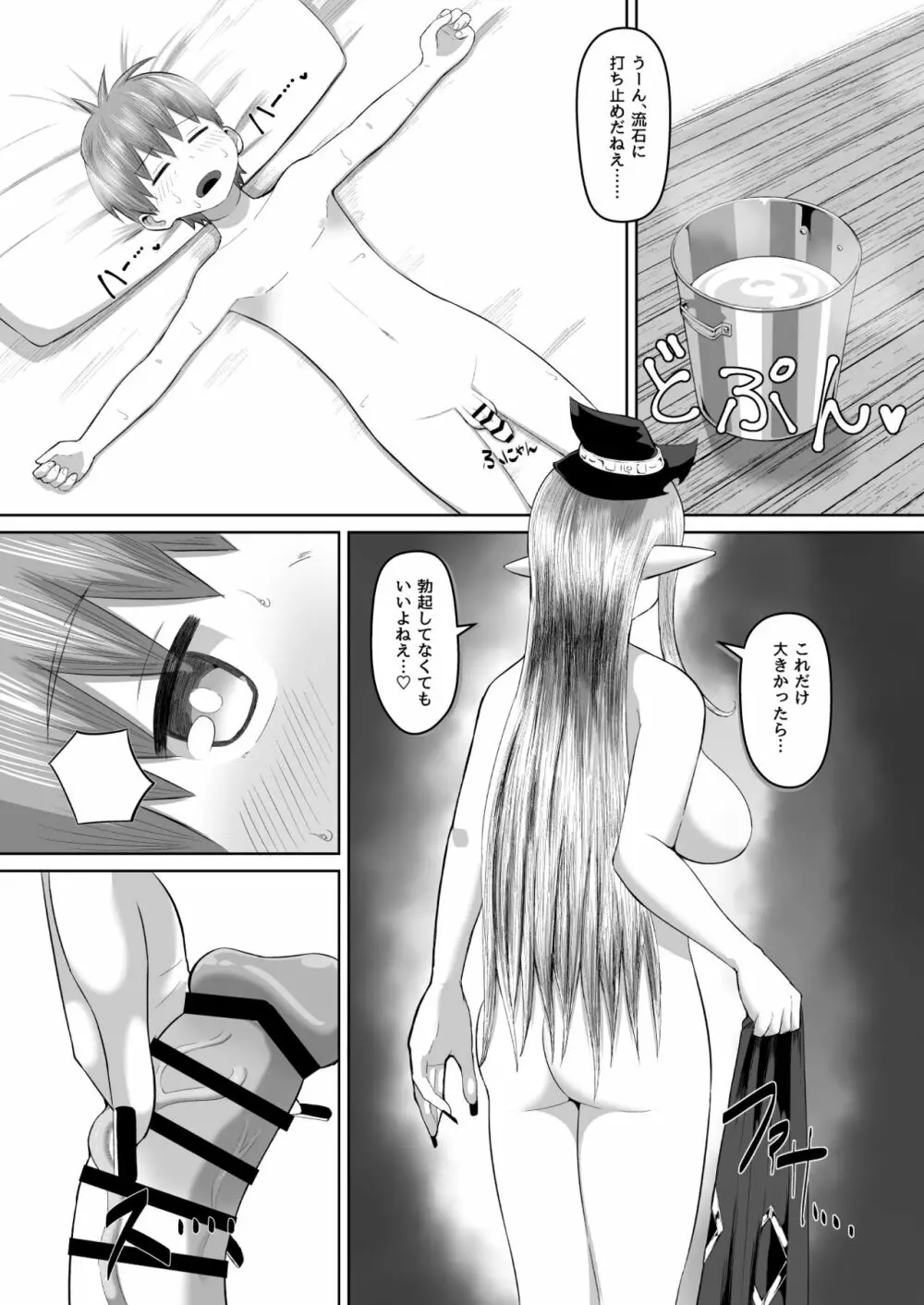 魔女と弟子の性活 - page22