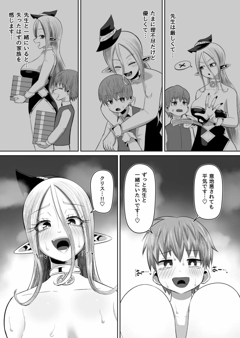 魔女と弟子の性活 - page26