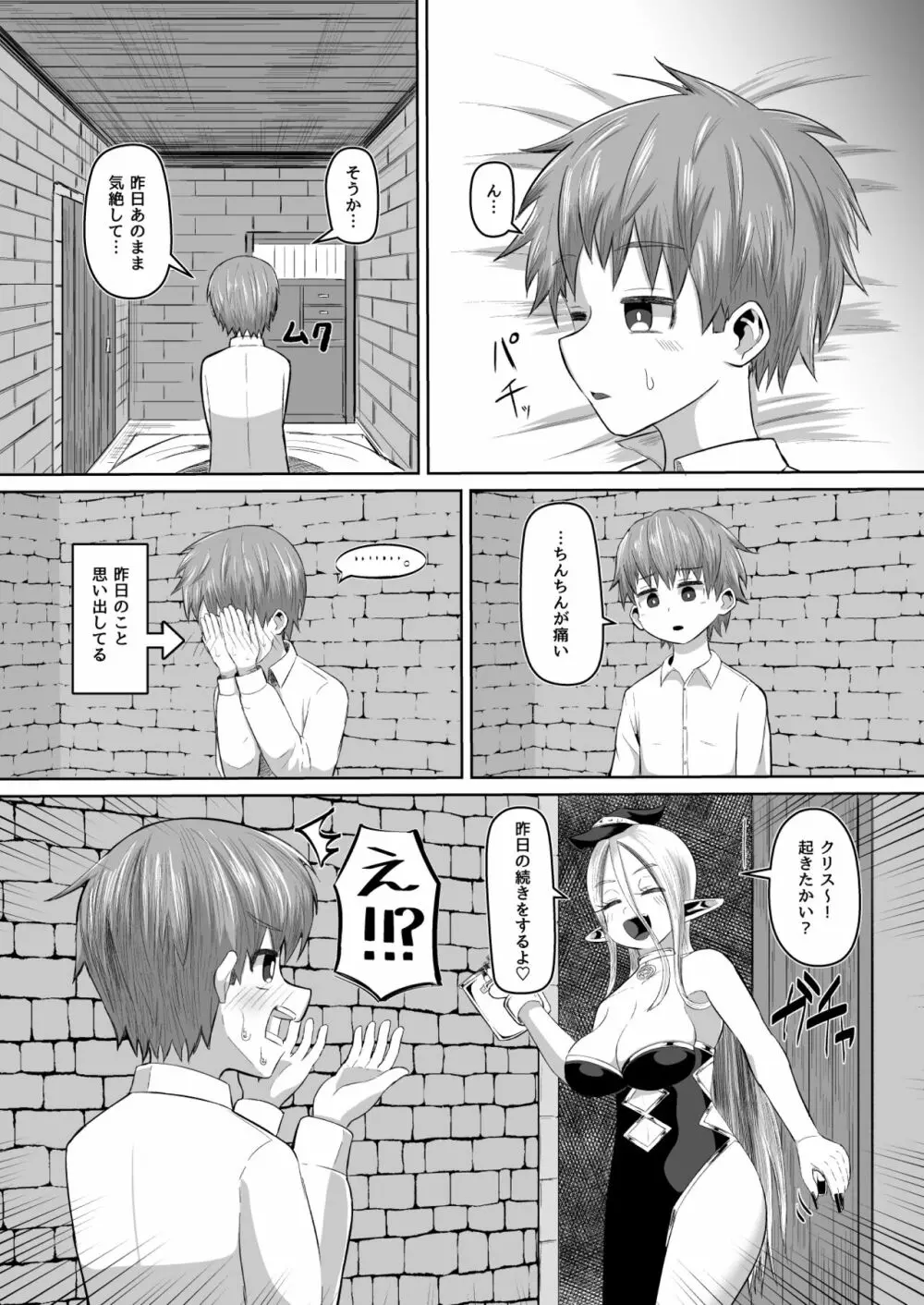 魔女と弟子の性活 - page28