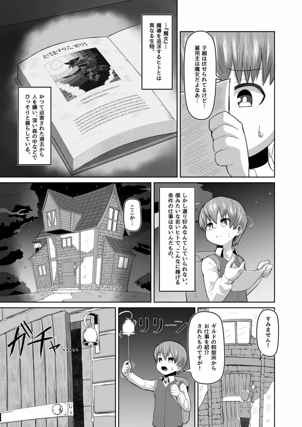 魔女と弟子の性活 - page3