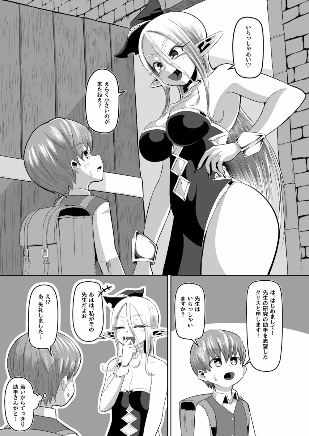 魔女と弟子の性活 - page4