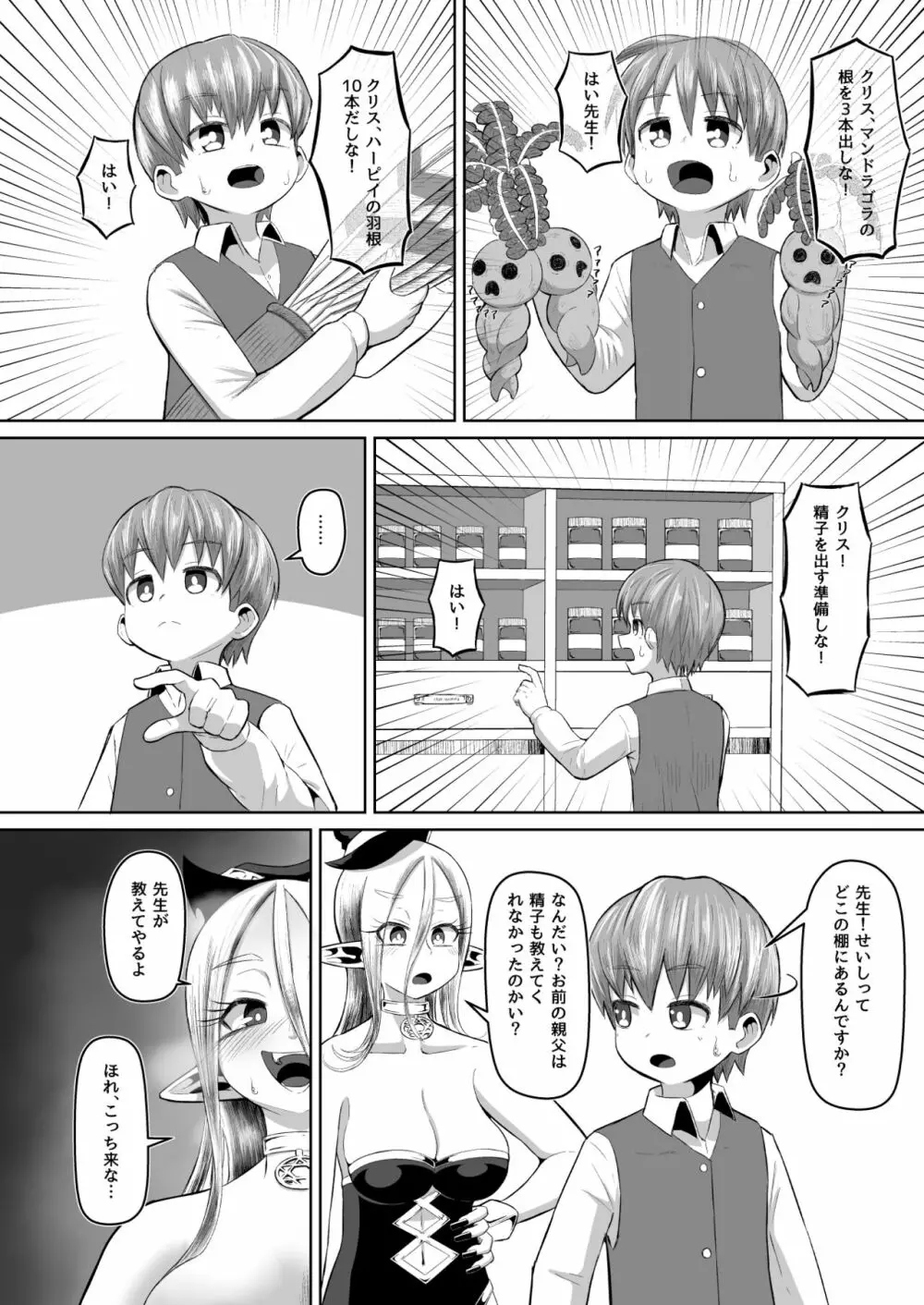 魔女と弟子の性活 - page7