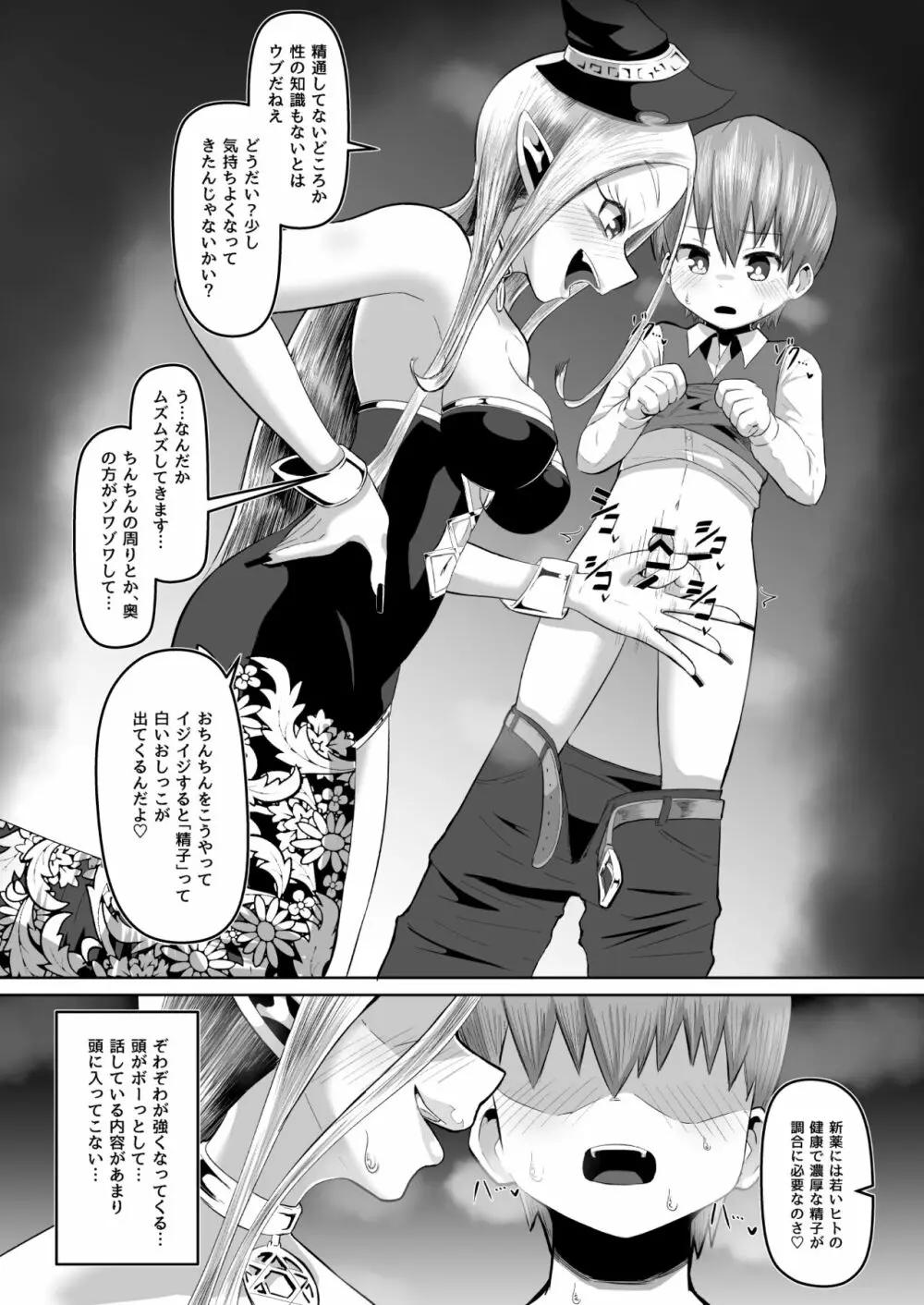 魔女と弟子の性活 - page9