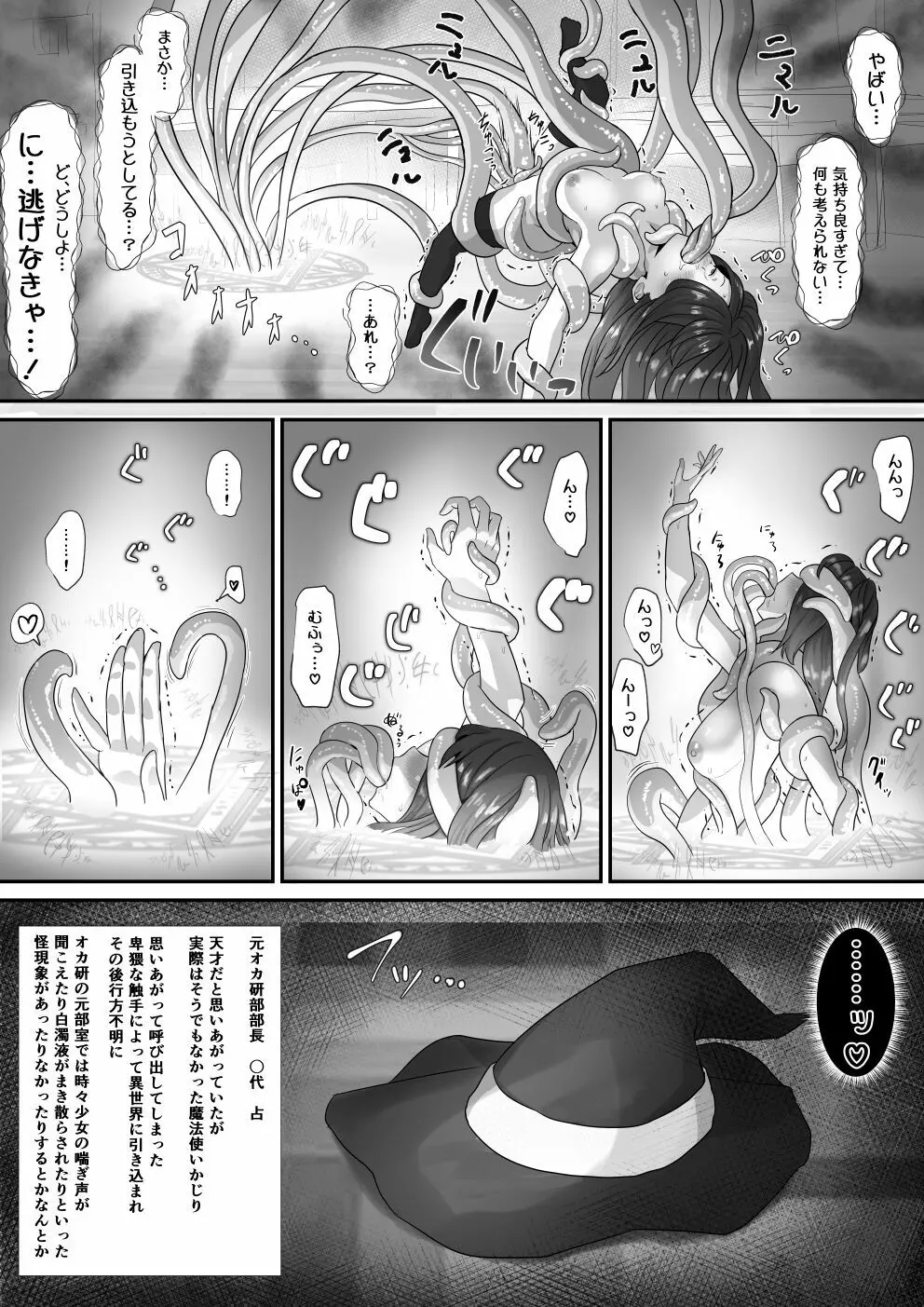 ふたなり化して自滅しちゃう系 - page6