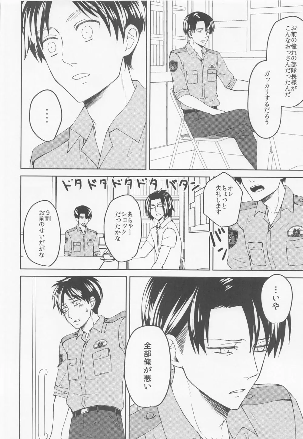 気になる先輩警察官 - page15