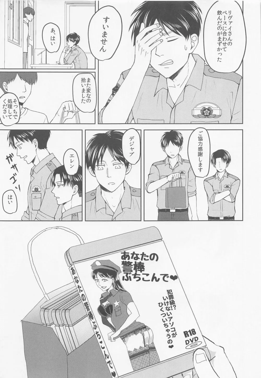 気になる先輩警察官 - page28