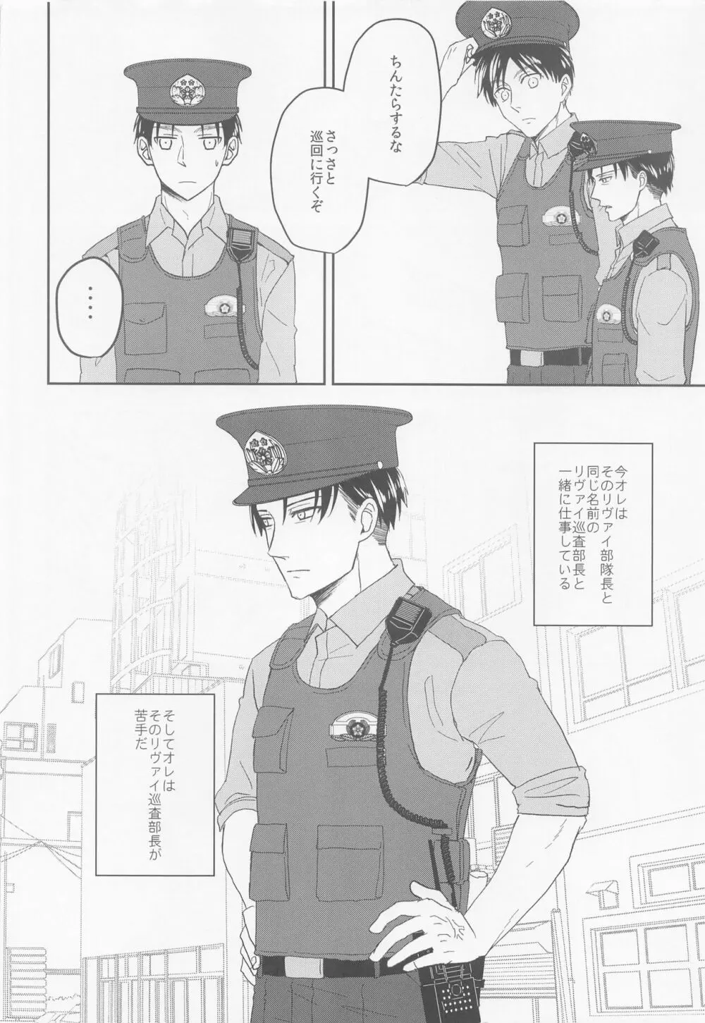 気になる先輩警察官 - page7