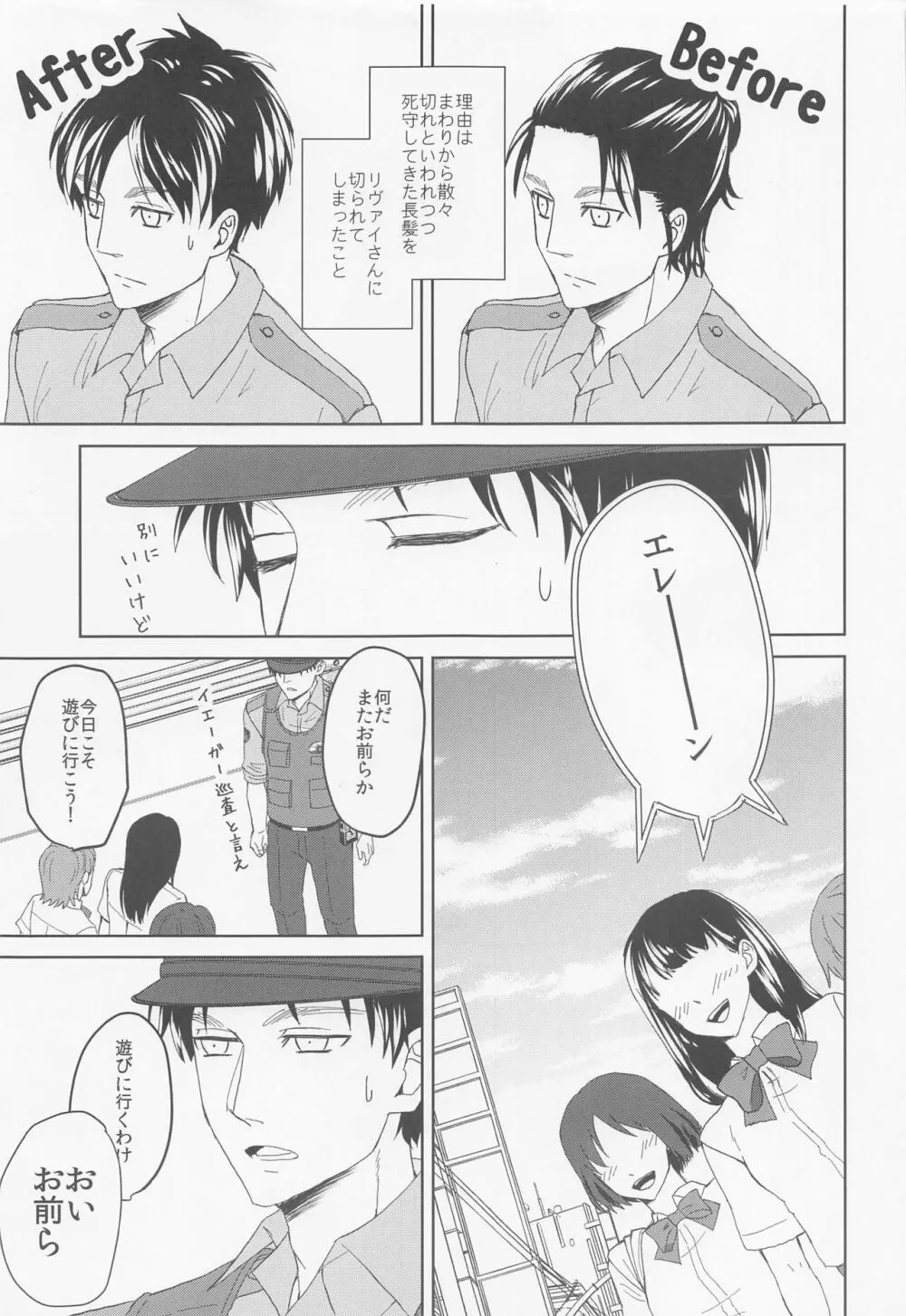 気になる先輩警察官 - page8