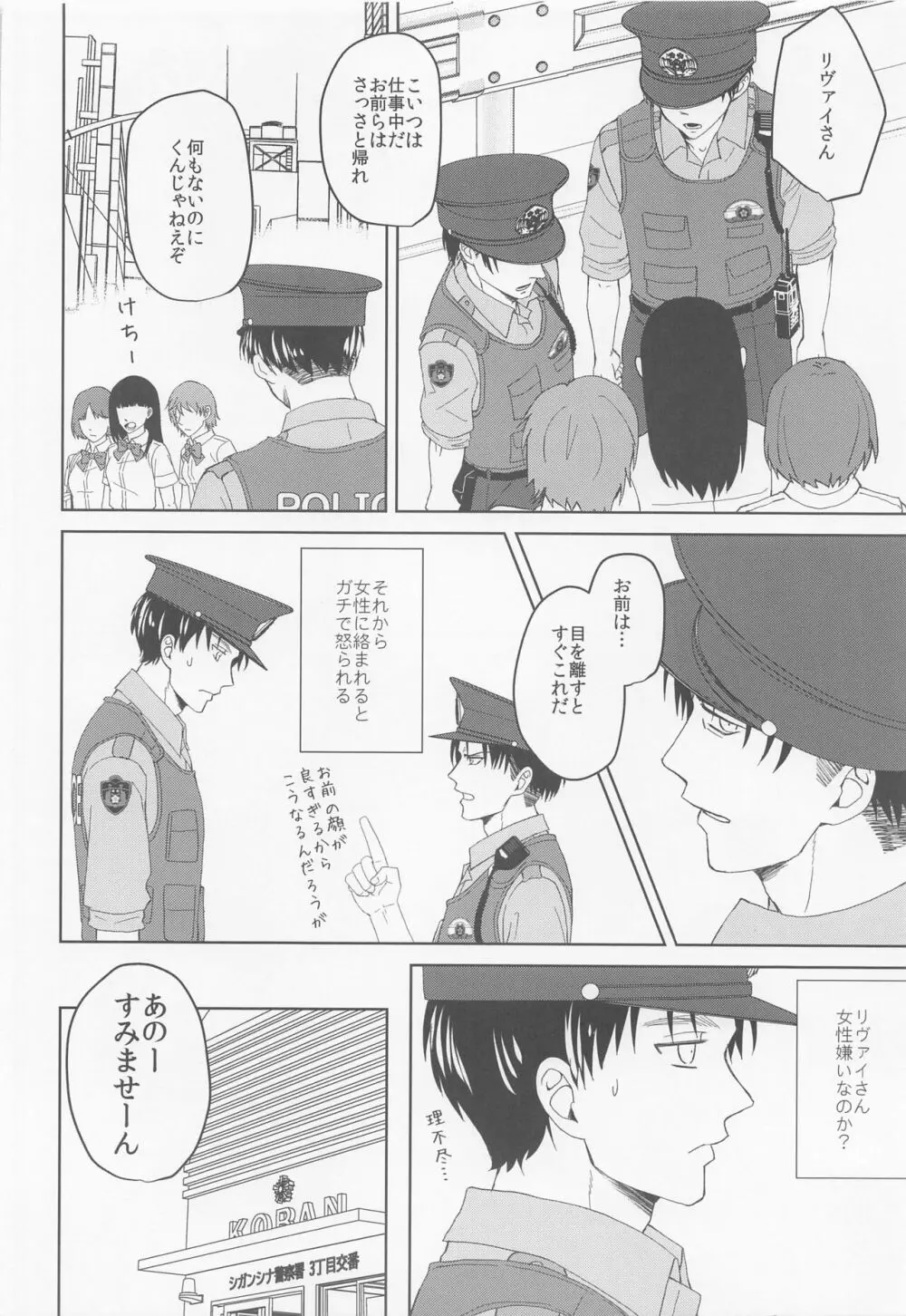 気になる先輩警察官 - page9