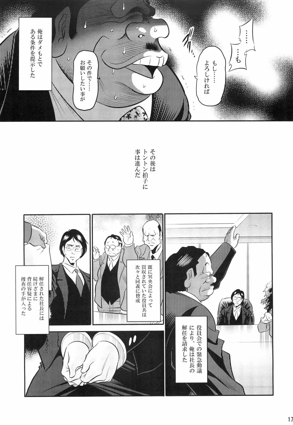 母娘流転 上巻 - page15