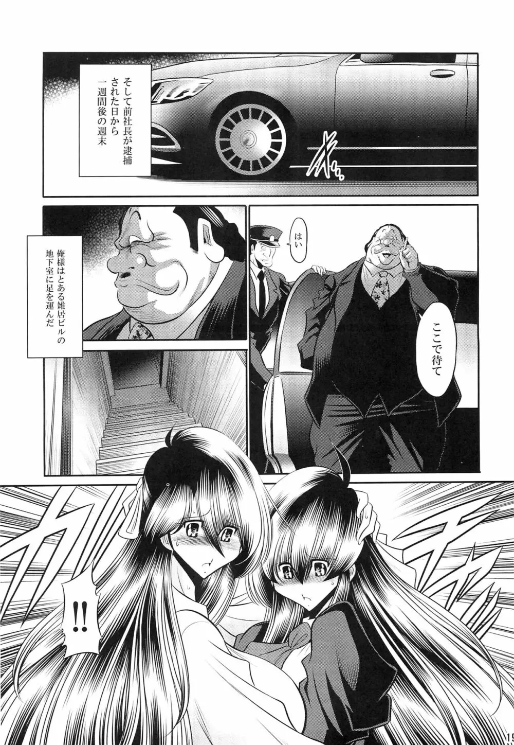 母娘流転 上巻 - page17