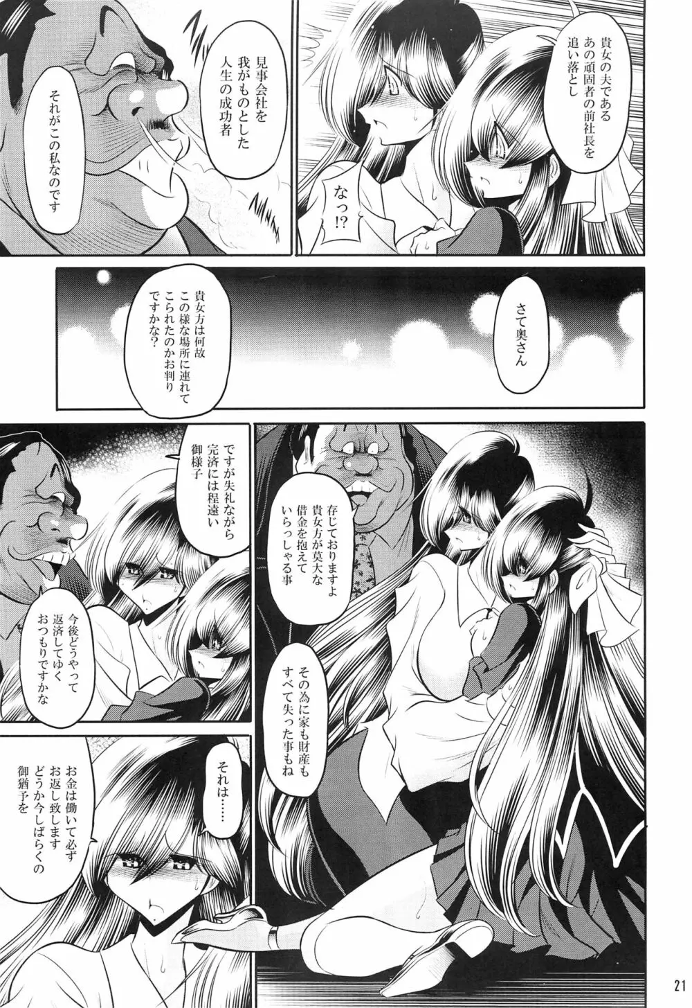 母娘流転 上巻 - page19