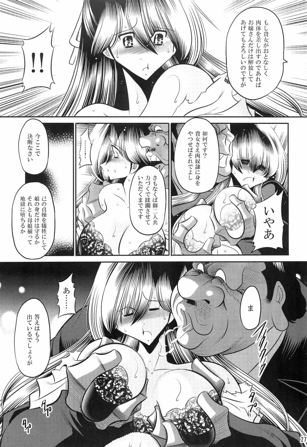 母娘流転 上巻 - page25