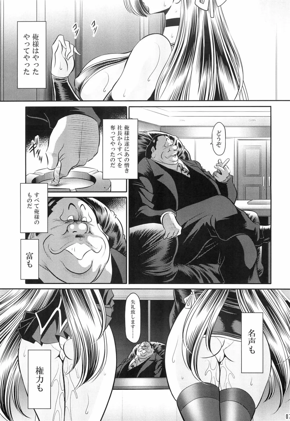 母娘流転 上巻 - page5