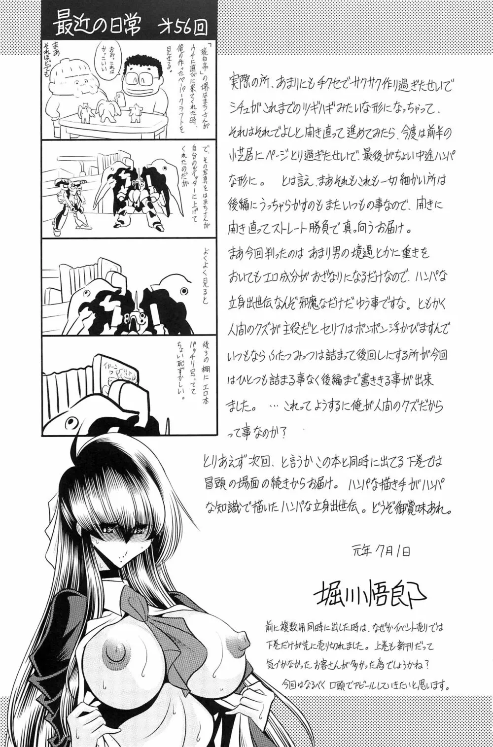 母娘流転 上巻 - page58