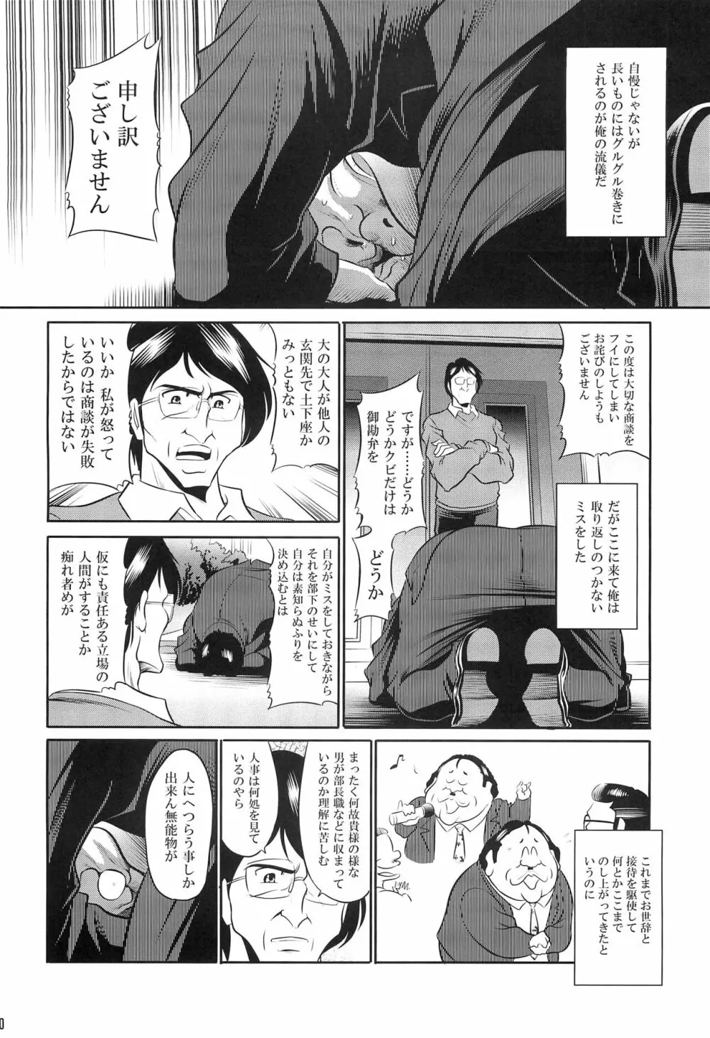 母娘流転 上巻 - page8