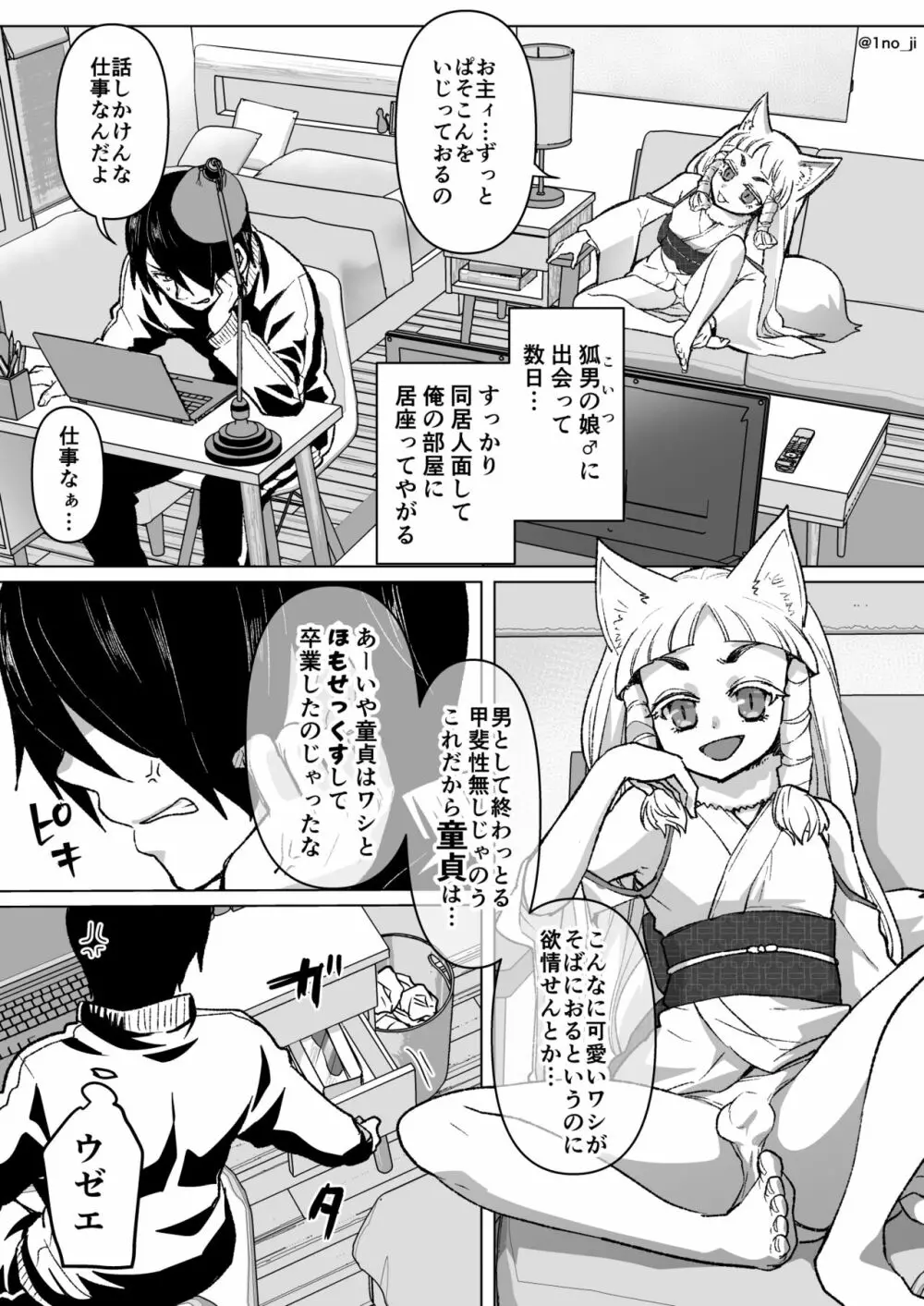 [いちのみるく] のじゃロリ狐(男の)娘に玩具を与える話 - page1