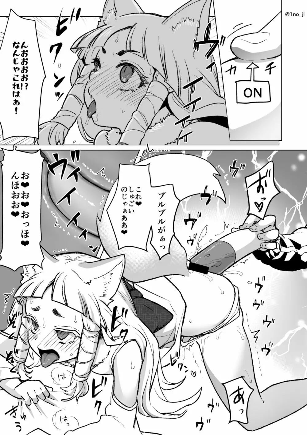 [いちのみるく] のじゃロリ狐(男の)娘に玩具を与える話 - page3