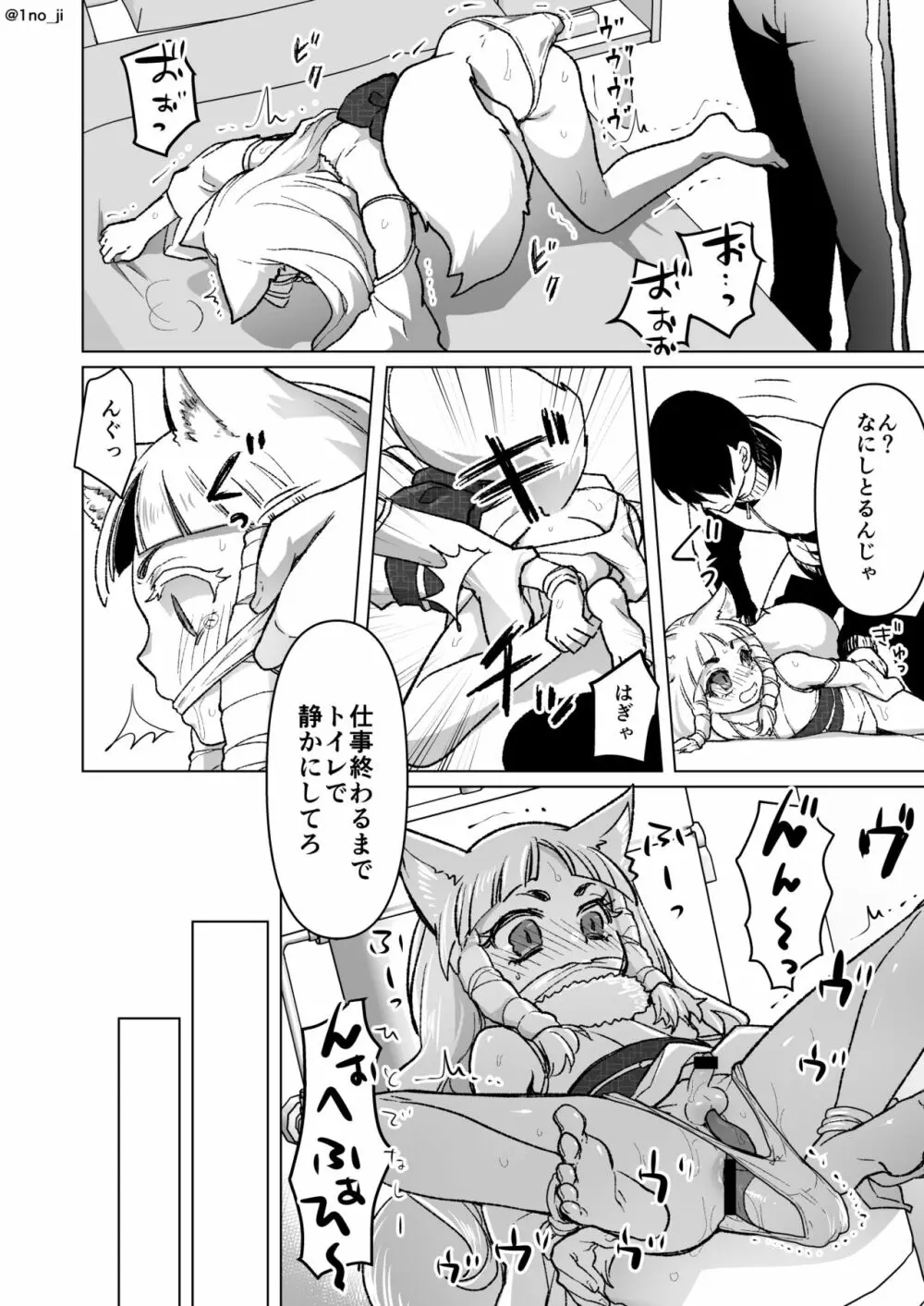 [いちのみるく] のじゃロリ狐(男の)娘に玩具を与える話 - page4