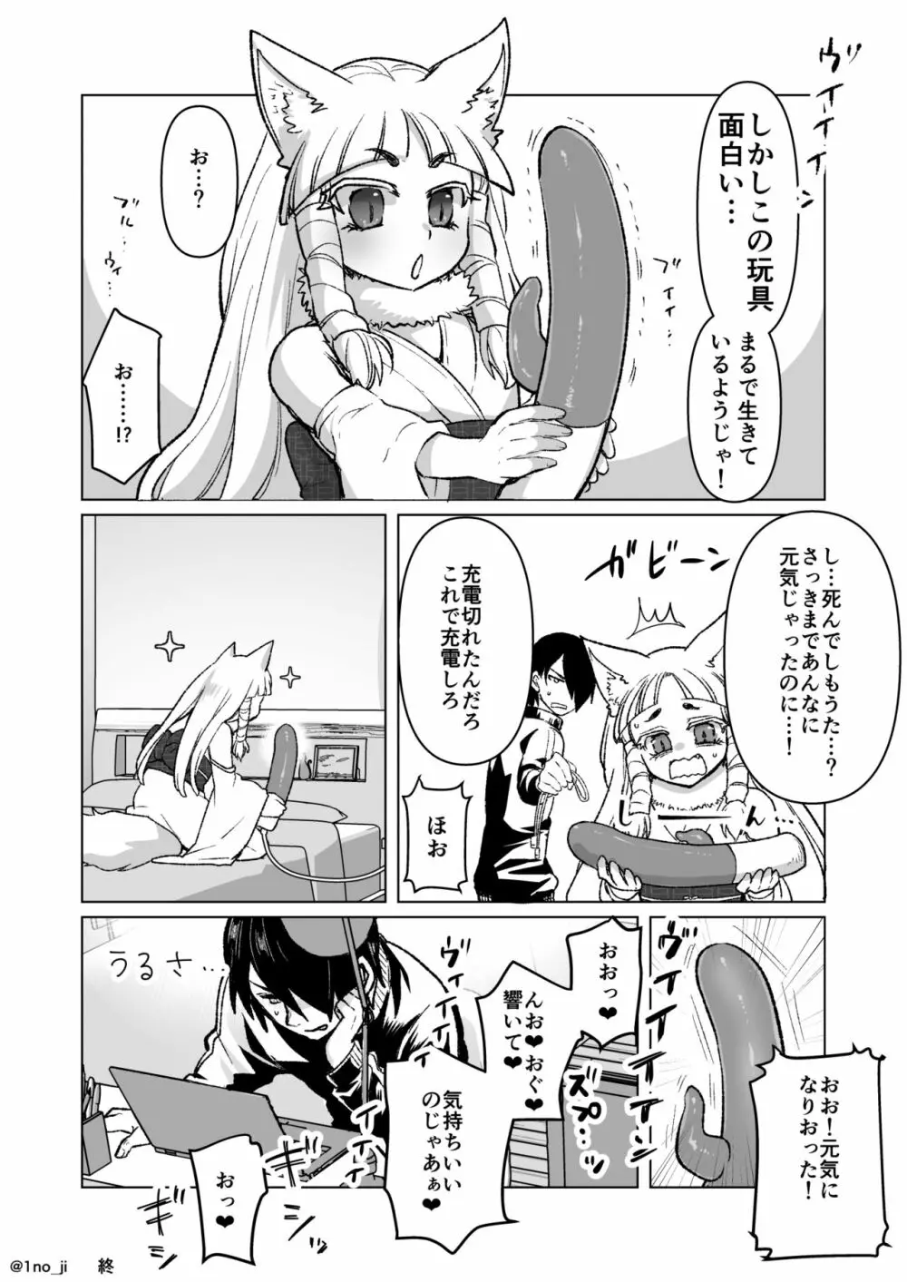 [いちのみるく] のじゃロリ狐(男の)娘に玩具を与える話 - page8