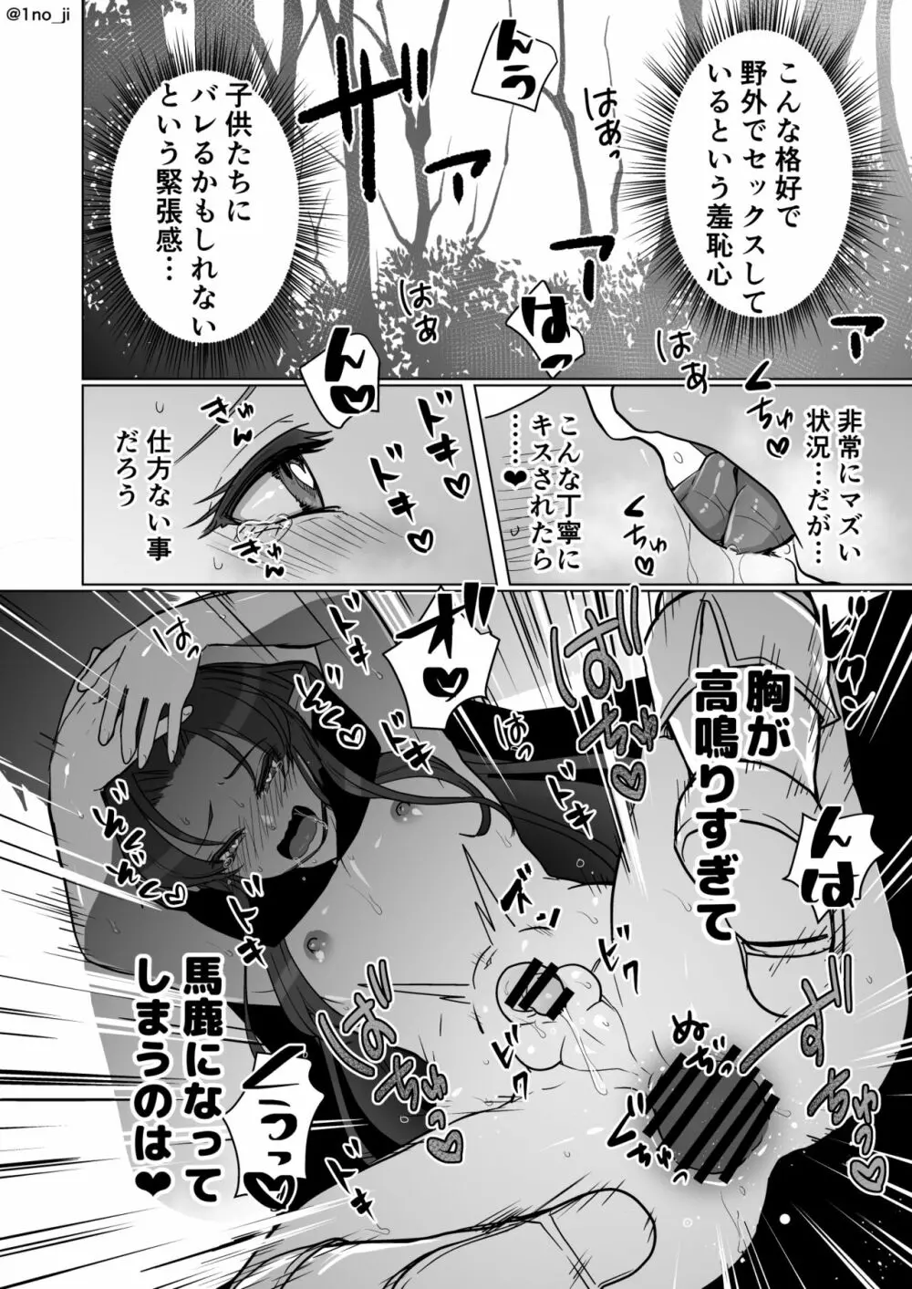 森でこそこそシちゃう話 - page6