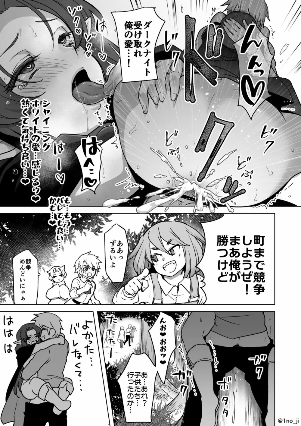 森でこそこそシちゃう話 - page7