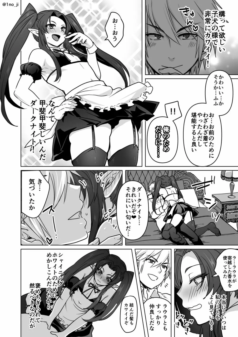 メイドごっこする夫婦の漫画 - page2