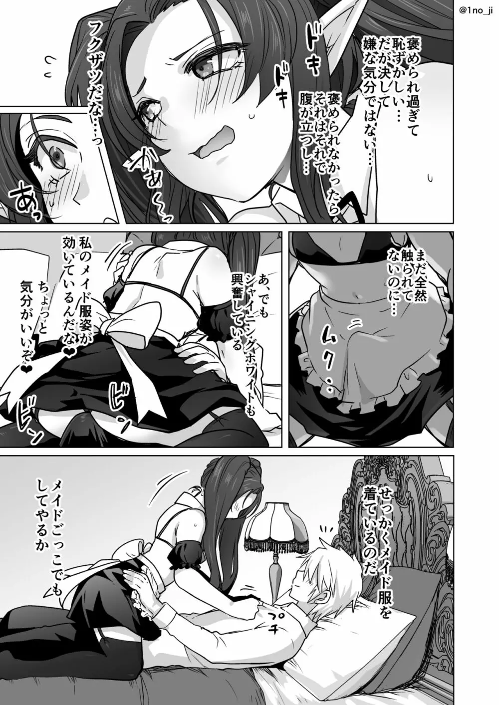 メイドごっこする夫婦の漫画 - page3