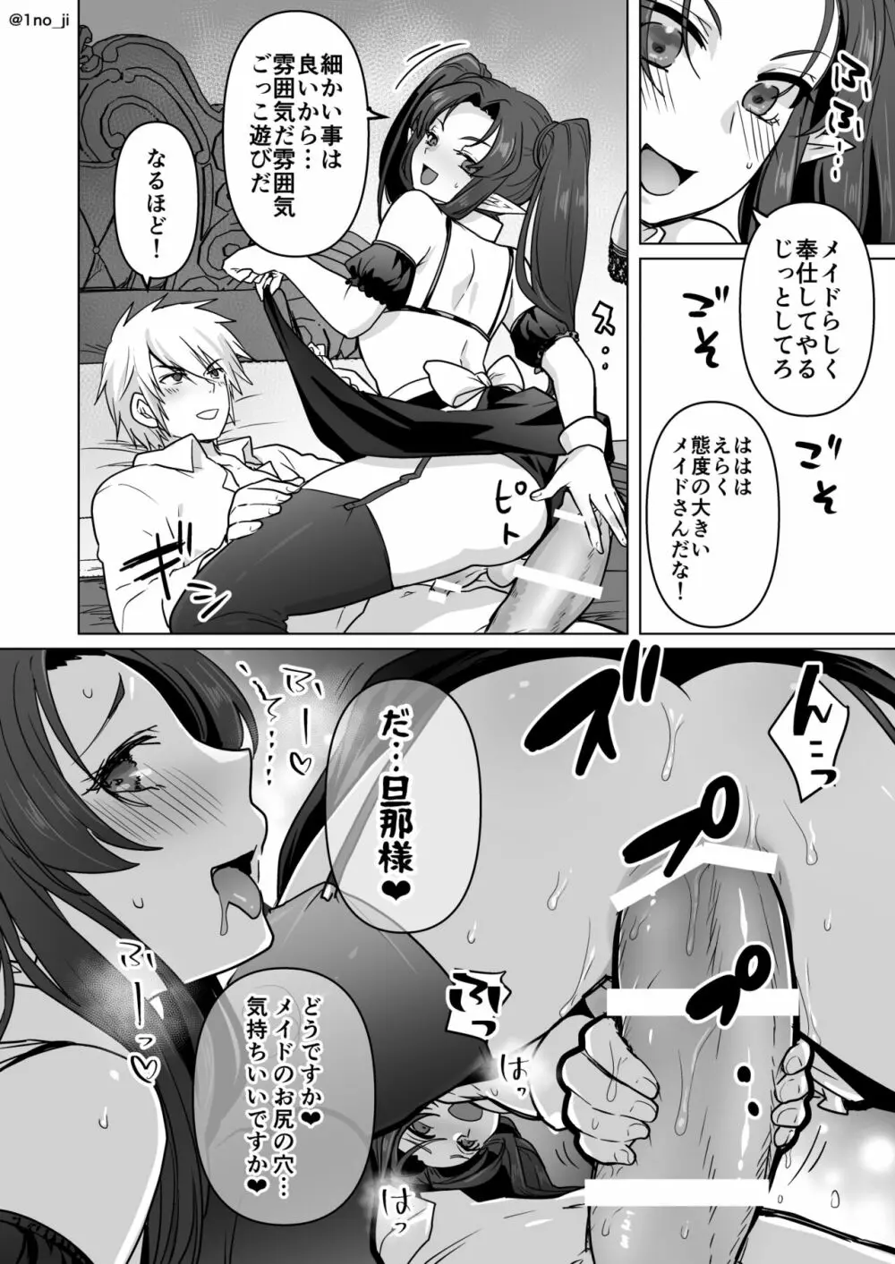 メイドごっこする夫婦の漫画 - page4