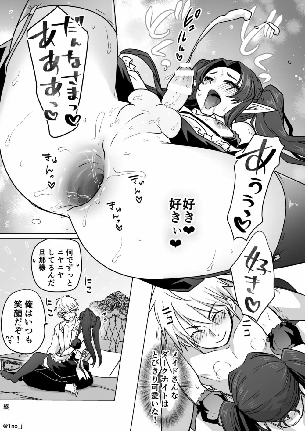 メイドごっこする夫婦の漫画 - page7