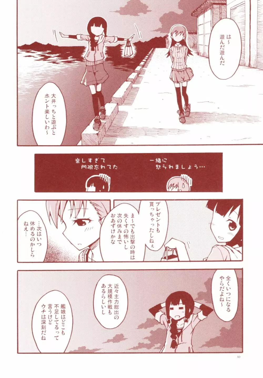 タンジェリンの夏空 - page13