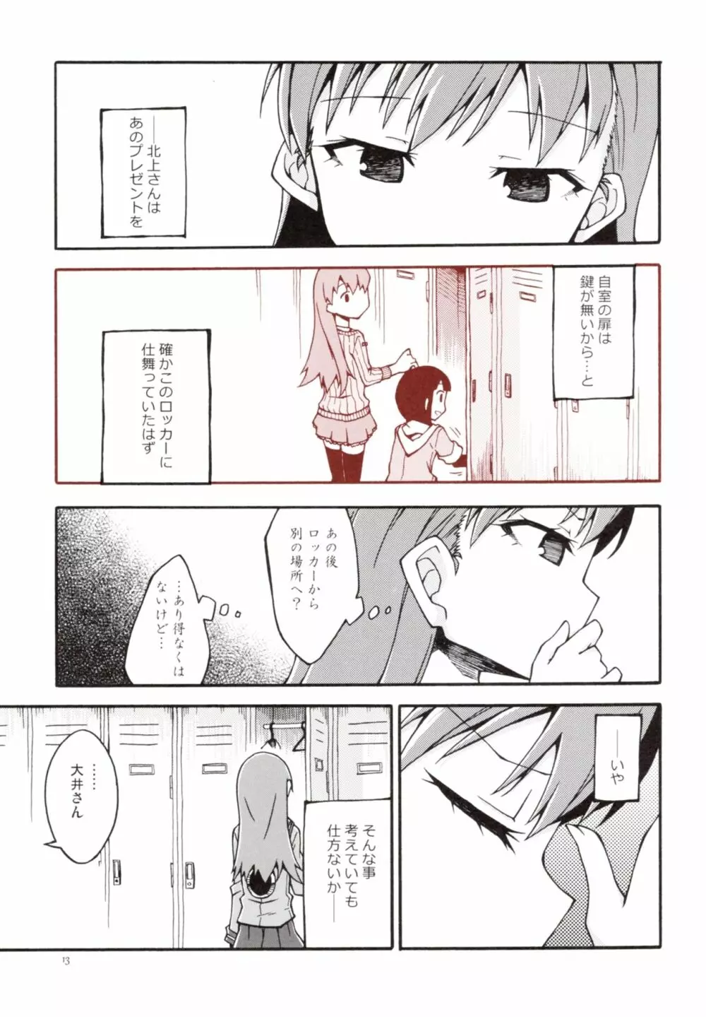 タンジェリンの夏空 - page16