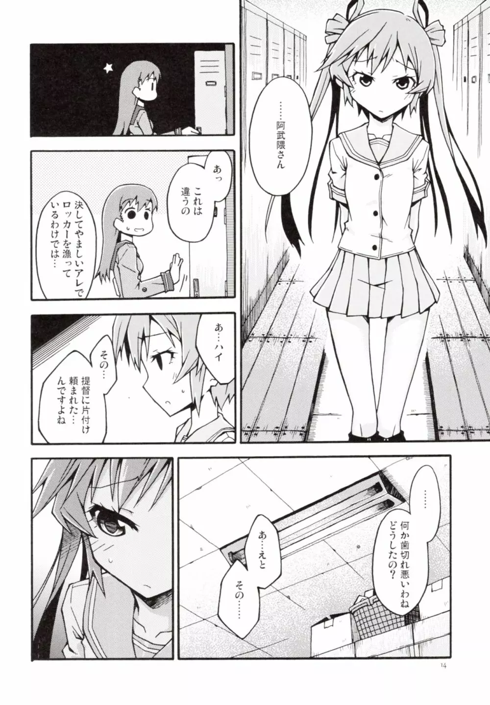 タンジェリンの夏空 - page17