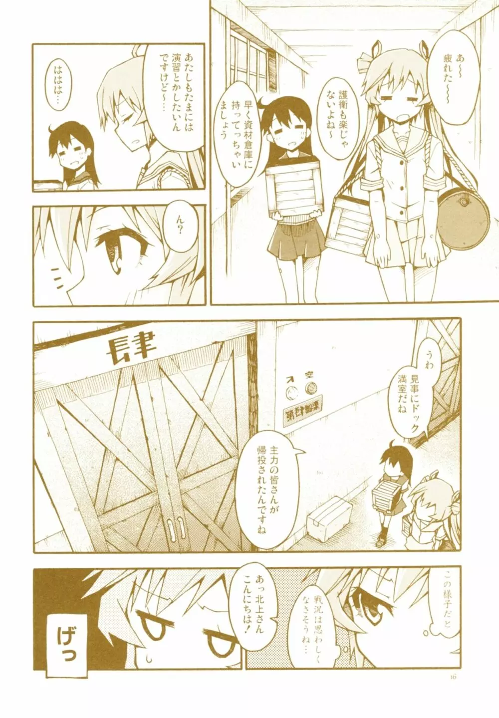 タンジェリンの夏空 - page19