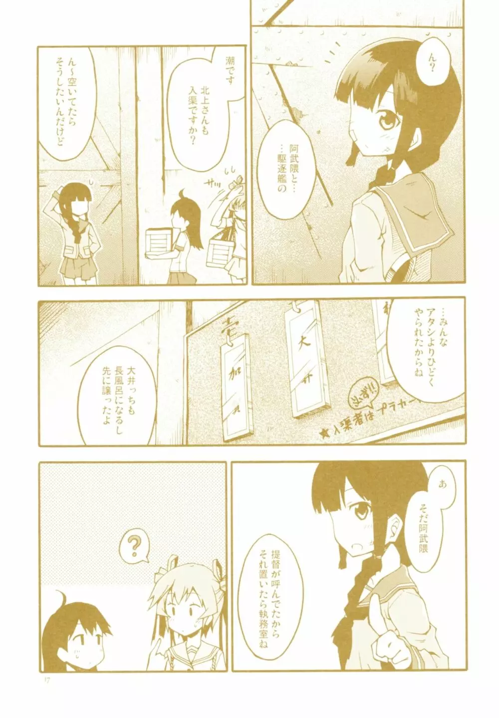 タンジェリンの夏空 - page20