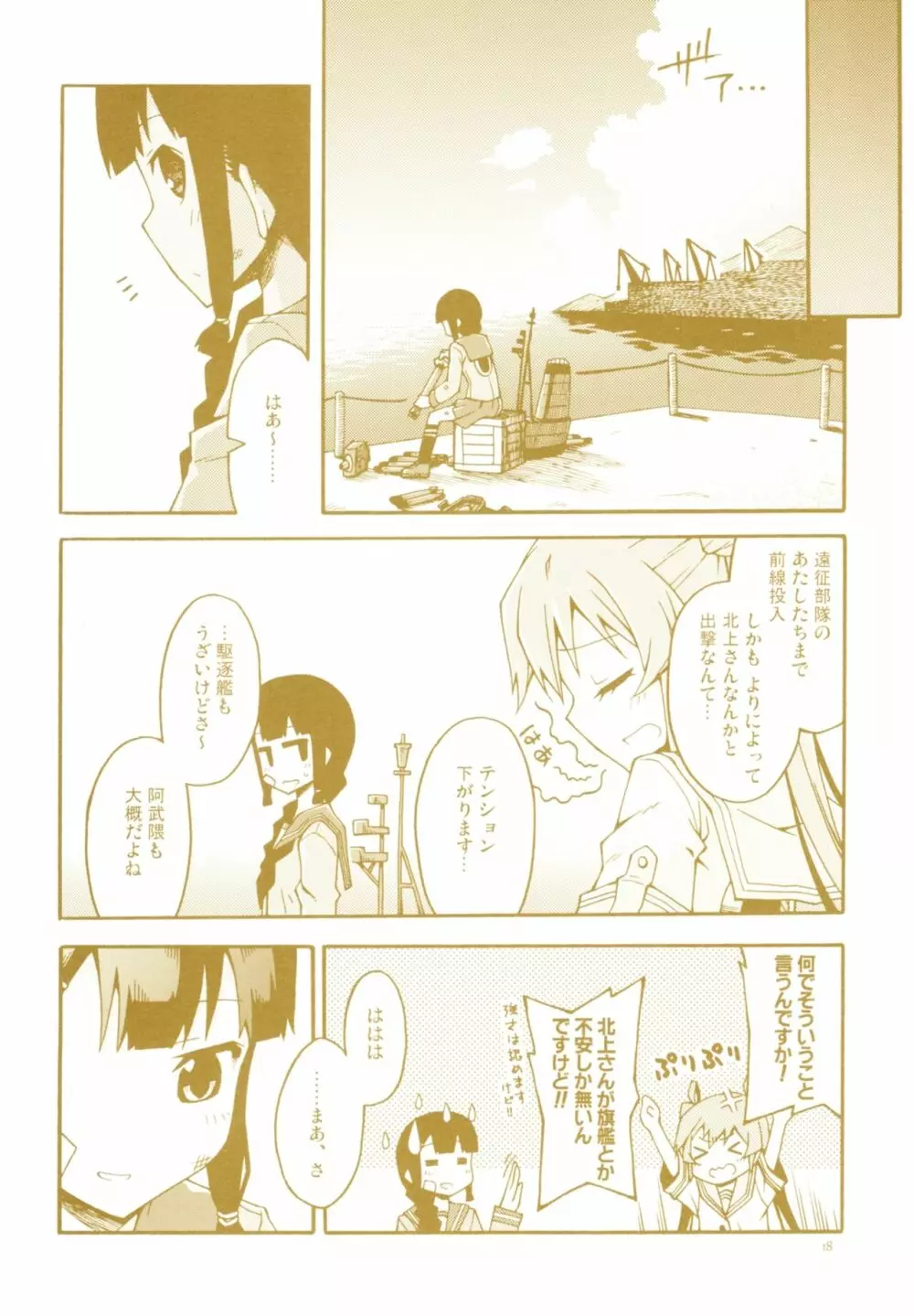 タンジェリンの夏空 - page21