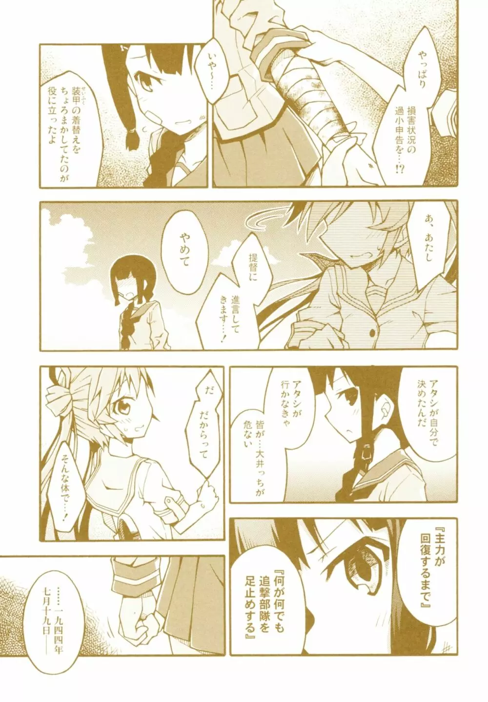 タンジェリンの夏空 - page24