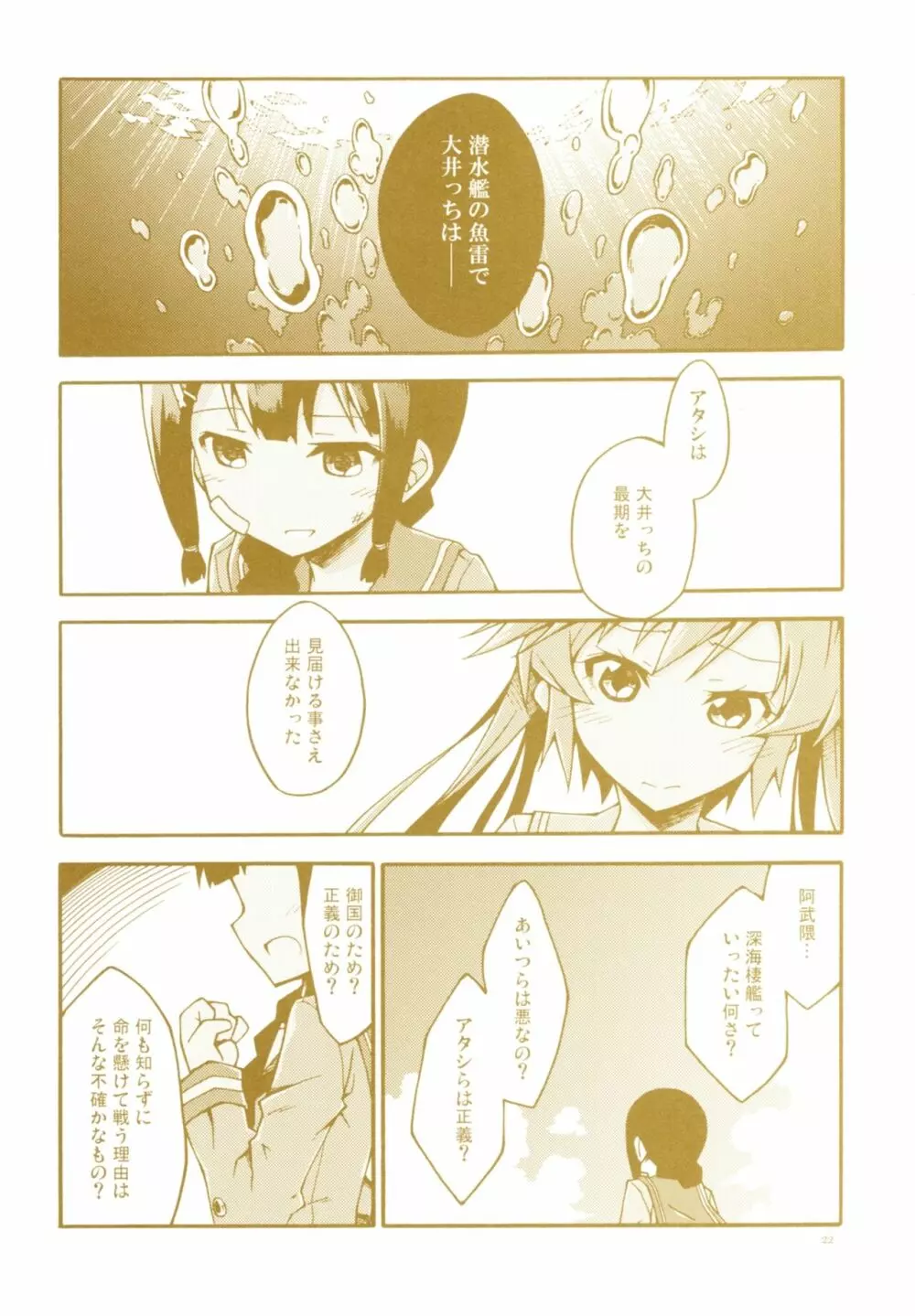 タンジェリンの夏空 - page25