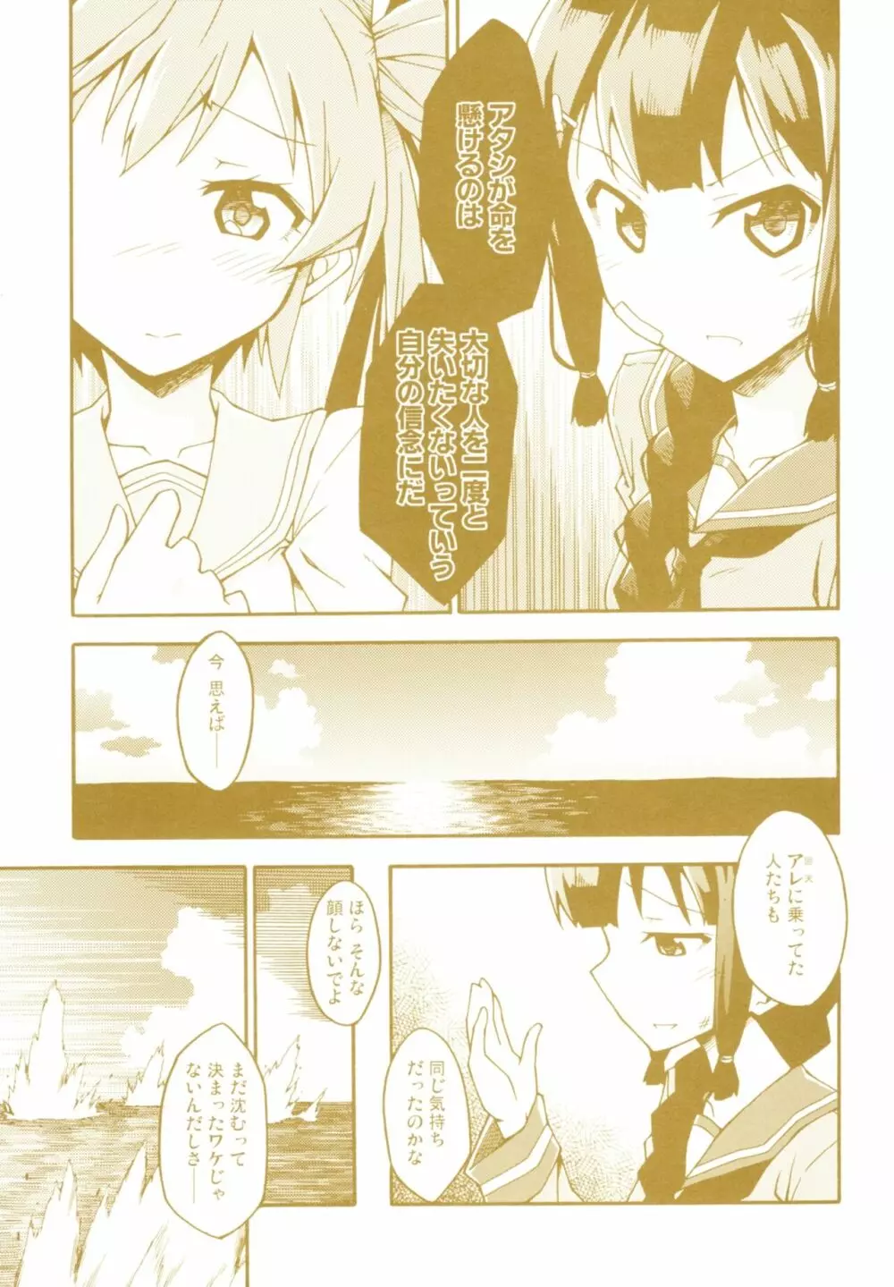 タンジェリンの夏空 - page26