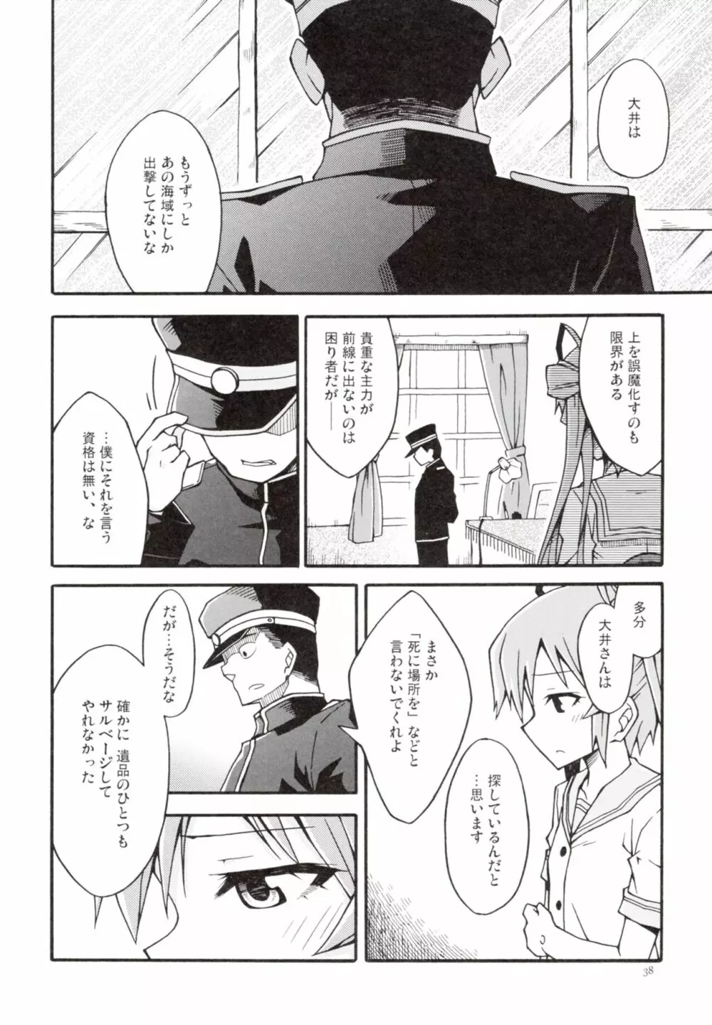 タンジェリンの夏空 - page41