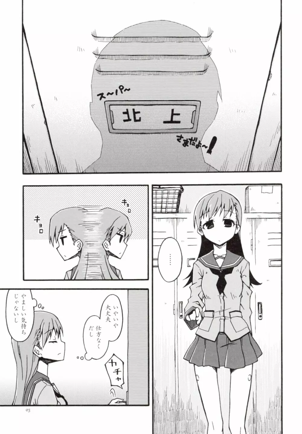 タンジェリンの夏空 - page6