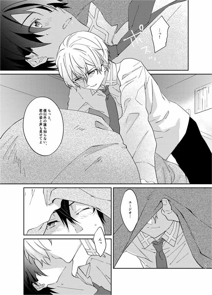 目標まで3センチ - page14