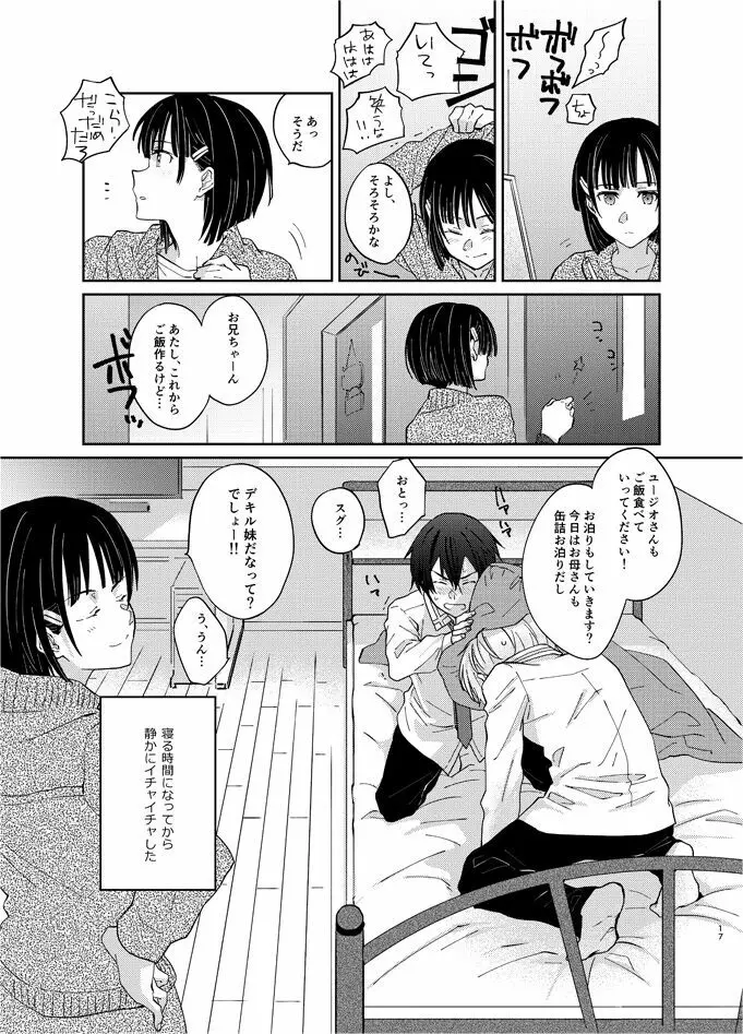 目標まで3センチ - page16