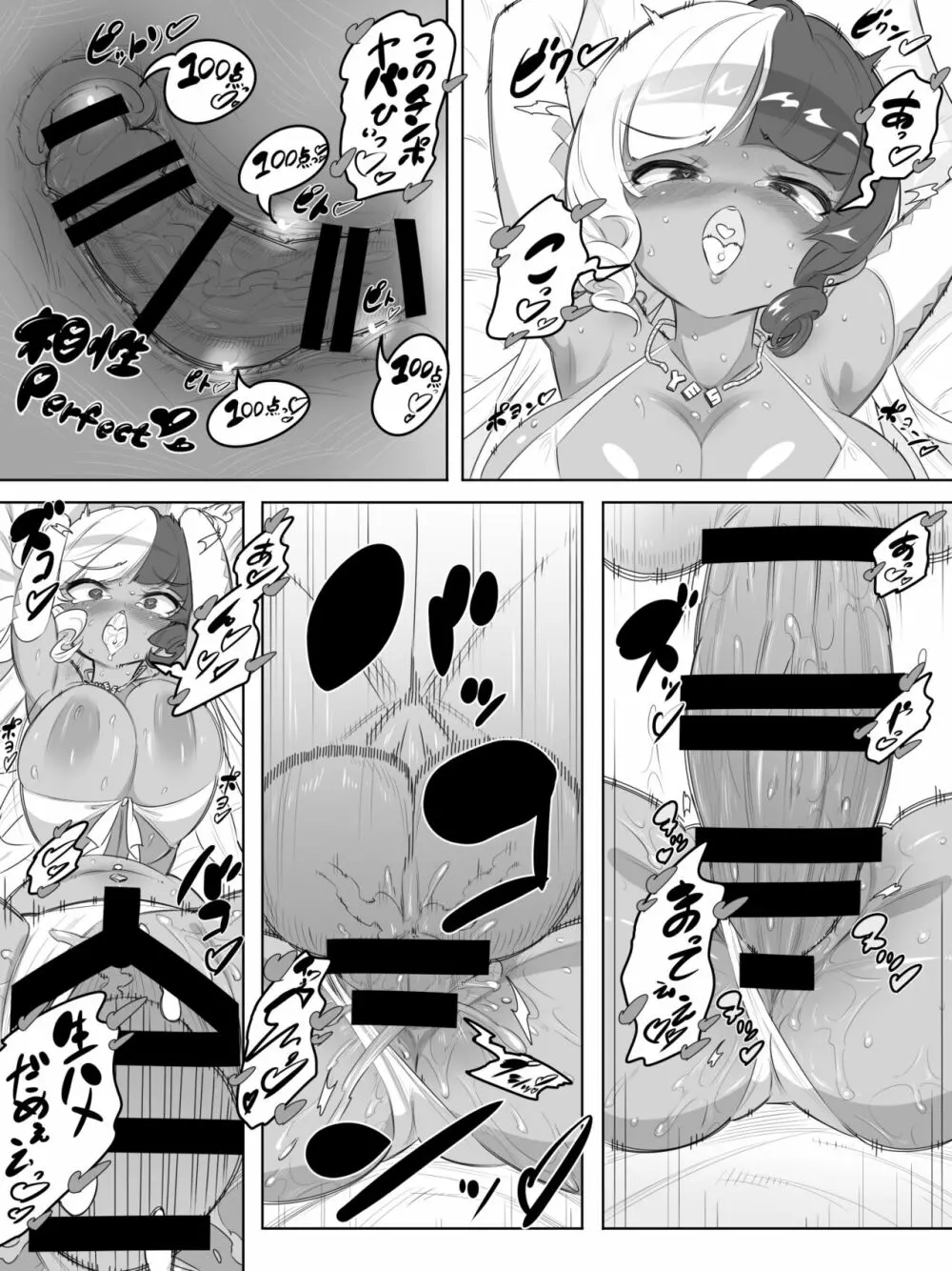 ギャルセックス種おじデスレース - page12