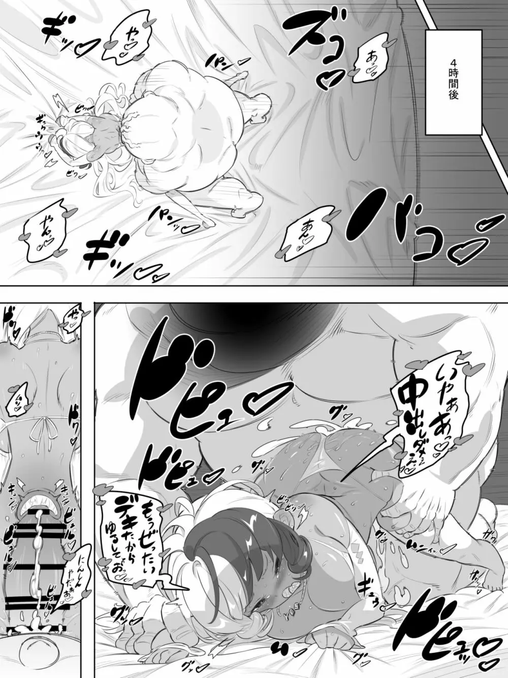 ギャルセックス種おじデスレース - page17