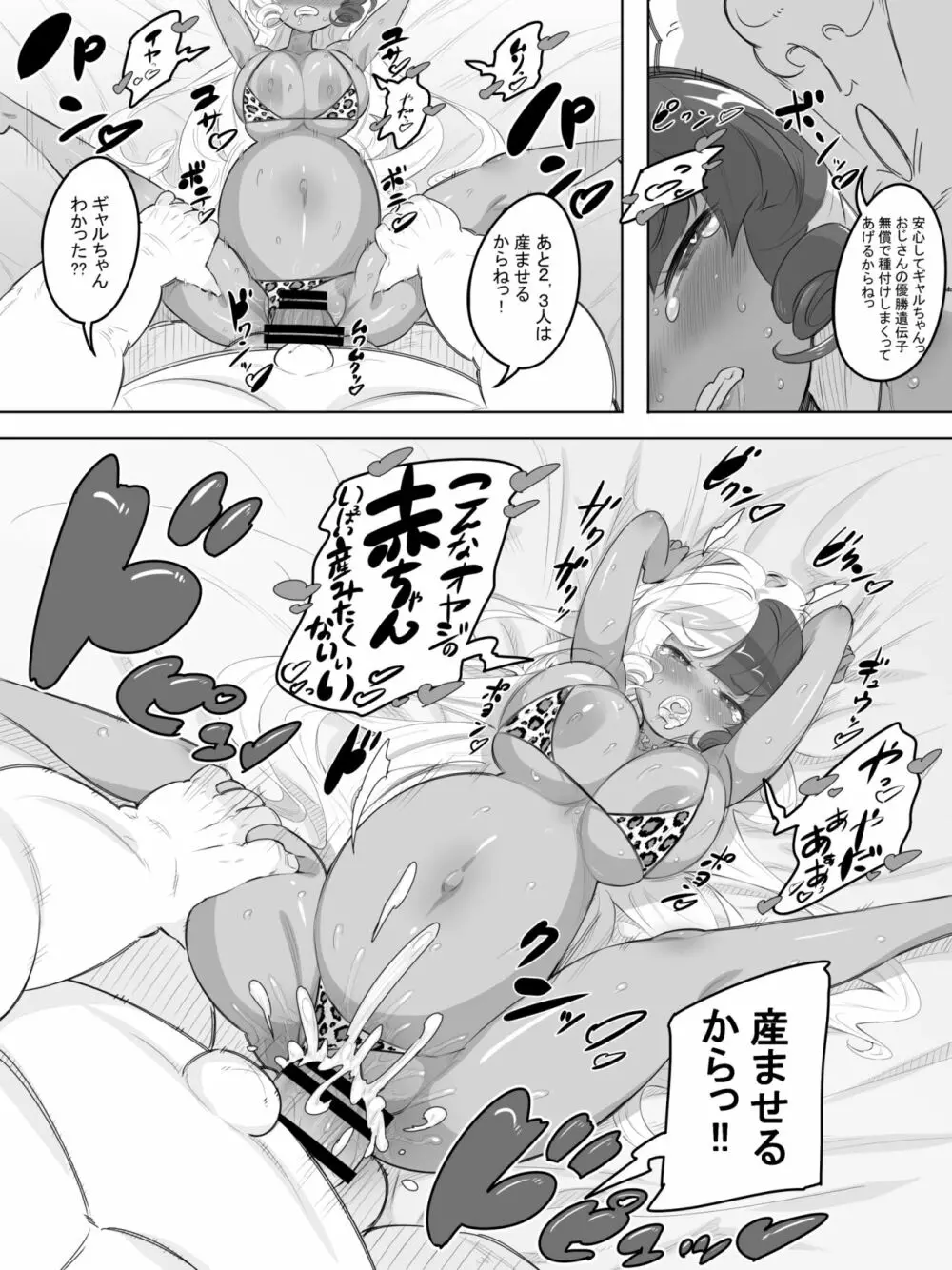 ギャルセックス種おじデスレース - page27