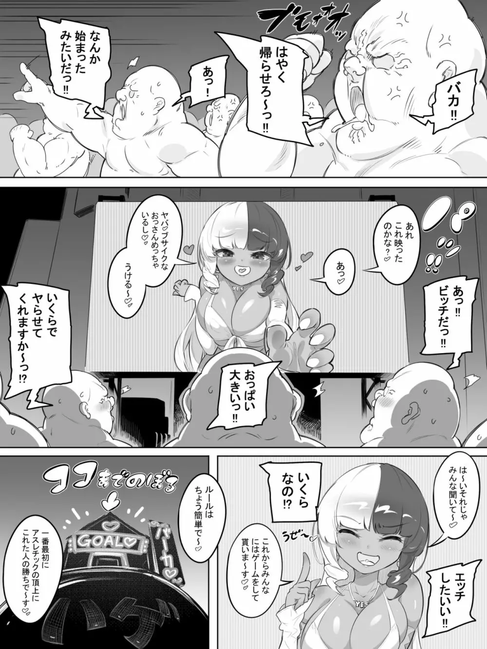 ギャルセックス種おじデスレース - page3