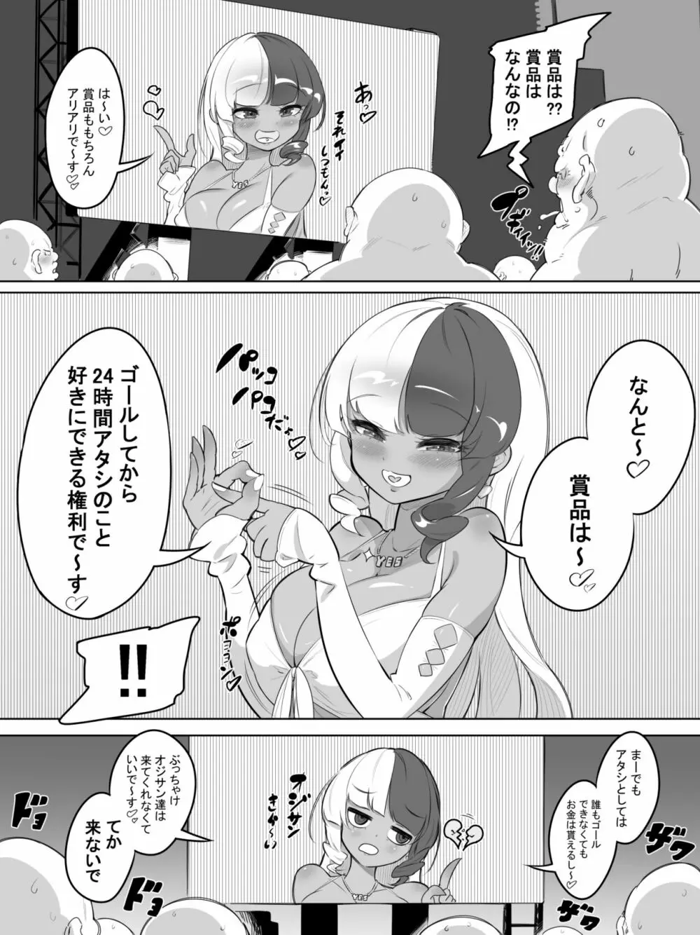 ギャルセックス種おじデスレース - page4